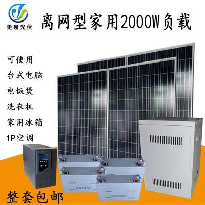 太阳能发电机 更易光伏工厂直销2000W负载(1000W光伏板机)太阳能发电机组 光伏发电机组 可带空调水泵